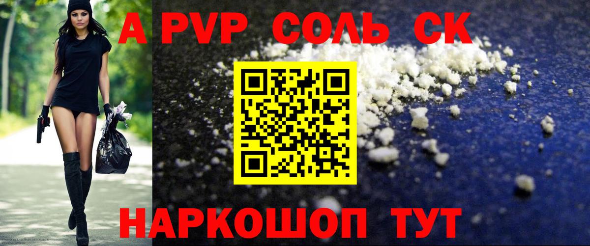 A PVP Crystall Шатура