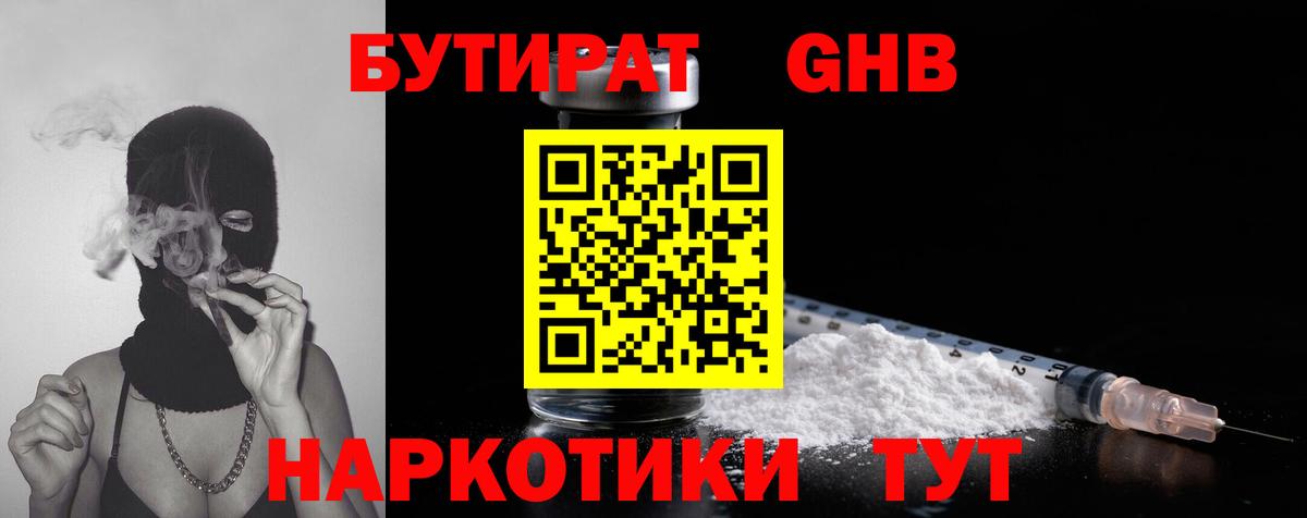 БУТИРАТ оксана  Вход с VPN  БУТИРАТ  Шатура 