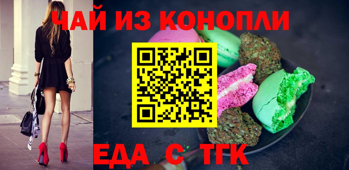 Печенье с ТГК конопля  Вход с VPN  Шатура 