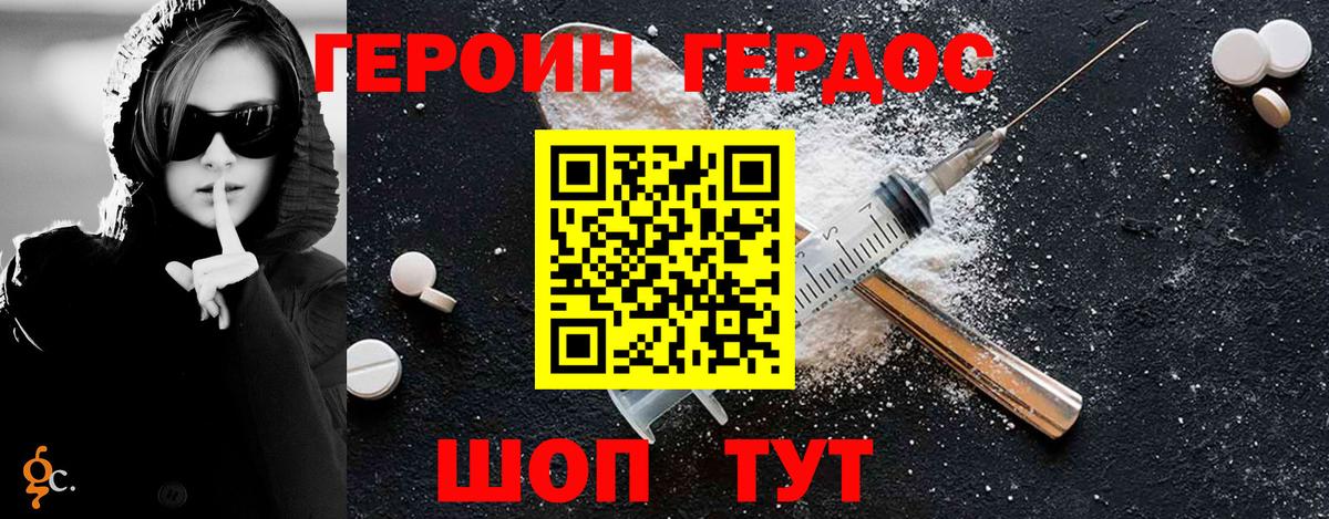 Героин  ГЕРОИН VHQ  Вход с VPN  Шатура 
